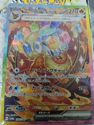 日版火伊貝ex SAR