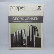 丹麥 喬治·傑生  GEORG JENSEN  ppaper No.21 2006