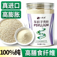 Psyllium Shell Powder Brewing Meal Replacement Powder Dietary Fiber Official Flagship Store Psyllium