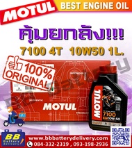 ชุดถ่ายน้ำมันเครื่อง MOTUL 3000 Plus 4T 20W50 HC-TECH® 4 กระปุก+กรอง MAXUM-TECH 60-MT160B 1 ลูก สำหร