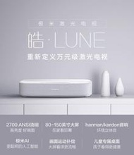 小米極米激光電視皓·LUNE 高清投影機家用1080P智能家庭影院