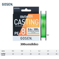 GOSEN | เชือกตกปลา PE 8 เส้นด้าย ทนทาน
