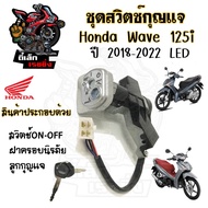 86. Wave 125i 2018 Key Switch 125 i 2018-2022 125i 2018 125 LED 125 Honda