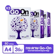 Hi-jet กระดาษถ่ายเอกสาร  GO On A4 80 แกรม / 500 แผ่น (แพค 3 สุดคุ้ม)