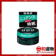 資生堂 UNO 持續定型髮蠟 80g 自然蓬鬆感 (4901872456284) 越南平行進口