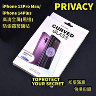 iPhone 13Pro Max/iPhone 14Plus高清防偷窺玻璃貼　高清鋼化玻璃屏幕保護貼　全屏防偷窺防刮防指紋玻璃貼