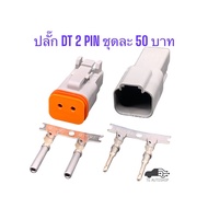 DT 2 PIN Plug Cable Extension Socket Good Quality Product