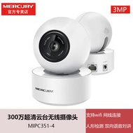 若若賣場~監視器 攝像頭MIPC351 300萬超清wifi無線監控攝像頭 室內攝像頭