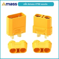 ปลั๊ก Amass XT90 กันไฟ ชาร์จแบตเตอรี่ทองชิ้นส่วนของเล่นไร้สายแบบมีสายสำหรับทุกเพศ