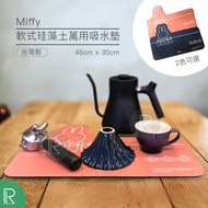 台灣入口 - B+ Miffy米飛兔 軟式珪藻土萬用吸水墊(45cmx30cm) - (粉紅色 8742)