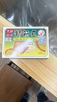 恒发║山花牌天麻杜仲舒筋丸 Tian Ma Plus Capsule 20s 买8送1