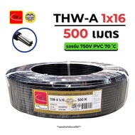 Thai Union สายไฟ THW-A 1X16 ความยาว 500 เมตร สายอลูมิเนียม สายเมน มีมอก. ไทยยูเนี่ยน