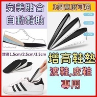 🔥高品質鞋墊❤波鞋 皮鞋 休閒鞋專用❤增高半墊矽膠鞋墊🌻 (自動黏貼 完美貼合 超舒適)