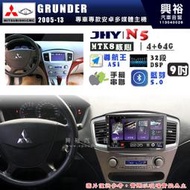 【JHY】MITSUBISHI 三菱 2005~13 GRUNDER N5 9吋 安卓多媒體導航主機｜8核心4+64G｜