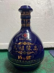 滿地富--馬祖陳高15年--陶瓷空酒瓶 600豪升--馬祖酒廠--高18