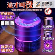 捕蚊燈　滅蚊捕蚊燈滅蚊燈補蚊燈電蚊燈防蚊燈燈捕蚊燈除蚊子剋星小黑蚊電蚊吸入式捕蚊燈