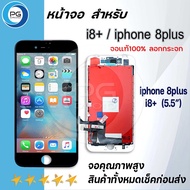 จอแท้100% ลอกกระจกจอ ใช้ร่วมกับ iphone i7 / i7+ / i8 / i8+ อะไหล่มือถือ จอ+ทัช Lcd Display หน้าจอ ip