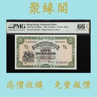 實體門店 免費估價：1959年香港渣打銀行伍圓 舊港幣 港紙，舊紙幣 銀紙，香港有利銀行，香港上海匯豐銀行，香港渣打銀行，印度新金山中國渣打銀行， 英商香港上海匯豐銀行，舊硬幣，舊銀仔，舊金銀幣，老銀