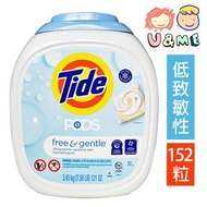 現貨✅✈ USA 美國 TIDE Free & Gentle 洗衣膠囊 152粒 洗衣啫喱 洗衣球*不同版本隨機發貨