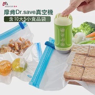 摩肯Dr. Save 抽真空機-水果款 (主機+10大5小真空食物保鮮袋)無綠