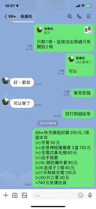 65w快充線組封膜（保固半年(+)牙膏30元(+)坐骨神經痛藥膏3盒120元(+)充電式鼻毛機60元(+)送手指套(+)XL號防曬外套90元