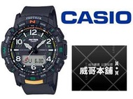 【威哥本舖】Casio台灣原廠公司貨 PRT-B50-1 藍芽登山運動錶 PRT-B50