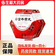 Hongjitang Angong Niuhuang Pill 3g * 1 Pill/Box Guarantee 12.16