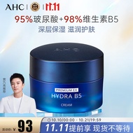 AHC升级B5玻尿酸面霜 50ml 补水保湿 温和滋养 护肤品 生日送女友