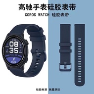 Suitable for COROS COROS Smart Watch Strap APEX2PRO/PACE2/apex Silicone Official Style Strap