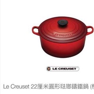 Le Creuset 圓形琺瑯鑄鐵鍋22厘米（橙色）