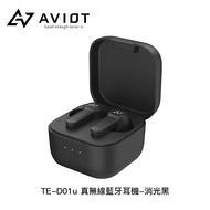 【AVIOT】TE-D01u 真無線藍牙耳機（日本costco好市多限定版-通話音樂專用）消光黑_廠商直送