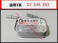 樂至✨現貨適用於寶馬X3 E46 E83波箱熱器318i波箱 325i冷卻器 330i