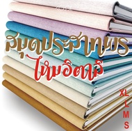 สมุดประสาทพร XL,L,M,Sชนิด ส้นขดลวด ปกผ้าไหมอิตาลีใช้ลงนามถวายพระพร รับปริญญาบัตรงานแต่งงาน อวยพรผู้ใ