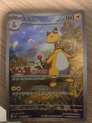 Pokemon 電龍 AR 卡