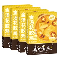 【粤式金汤】广式花胶鸡汤底佛跳墙酱料打边炉家用广式火锅底料Cantonese style Golden Soup - Cantonese style Flower Glue Chicken Soup 