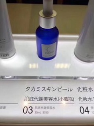 Takami小藍瓶 TAKAMI 美容液精華液30ml