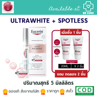 [ ฟรี2ชิ้นโลชั่น20ML.] EUCERIN ULTRAWHITE+ SPOTLESS SPOT CORRECTOR 5 ml.
