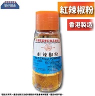冠益華記 - 紅辣椒粉(42g x 1)(橙蓋) 香港製（新舊包裝隨機發送）