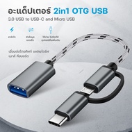หัวแปลง USB C USB3.0 2In1 TYPE C ตัวผู้ เป็น USB3.0 ตัวเมีย สำหรับ แอนดรอย USB Adapter OTG for Huawe