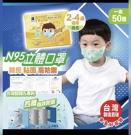 現貨【台灣藍鷹牌N95兒童醫用立體口罩-綠色/粉紅色寶寶2-4歲