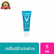 ✅ Vichy Mineral 89 Probiotic Fraction Supercharge Serum 5 ml. วิชี่ มิเนอรัล 89 โพรไบโอติก แฟรกชั่น 5 มล. (เซรั่มน้ำแร่ สเปรย์น้ำแร่ เซรั่มบำรุงผิว เซรั่มวิชี่)