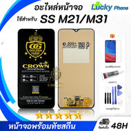 หน้าจอ samsung M21/M31 งานLCD จอM21/M31 จอLCD M21/M31 จอซัมซุง M21/M31 จอชุดM21/M31 พร้อมทัชสกรีน LC