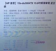 HP 惠普15s-du3004TX ( 銀 )15S-Du3004TX I5-1135G7.12G.1TB+1TBSSD
