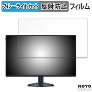 Dell ALIENWARE AW2725QF 27インチ 16:9 対応 ブルーライトカット フィルム 液晶保護フィルム 反射低減
