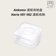 Ankomn Filter Paper Storage Box Hario V01 V02 Hario V60 Filter Paper