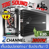 TOG SOUND เพาเวอร์แอมป์ CLASS D 2CH. 3500วัตต์เต็ม  MP-15D【รับประกัน 1 ปี 】【ขับลำโพงซับ 10/12นิ้ว แม