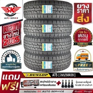 DUNLOP ยางรถยนต์ 265/50R20 รุ่น GRANDTREK AT5 (ล้อขอบ20) 4 เส้น (ล๊อตใหม่กริ๊ปปี 2025)+ประกันอุบัติเ