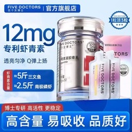 Five Female Doctors 12mg L-Natural Astaxanthin Rain Red Ball Algae White Tomato Oral Gummy Capsules 