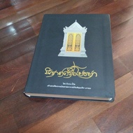 Book Name Nirassri Ayutthaya Condition 95 Percent