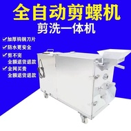 Household Automatic Small Snail Snail Snail Scissors Tokuda Snail Snail Snail Machine Integrated Sna